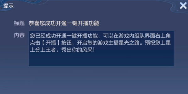 能怎么设置 一键开播功能设置方法凯发体育赞助王者荣耀一键开播